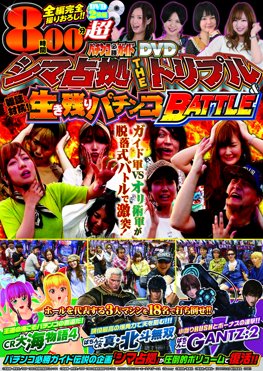 パチンコ必勝ガイドDVD　シマ占拠 THE トリプル&雑誌対抗!生き残りパチンコBATTLE（2019.7.16発売）