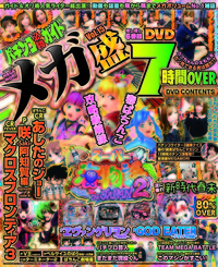 パチンコ必勝ガイドメガ盛　Vol.15（2019.2.27発売）