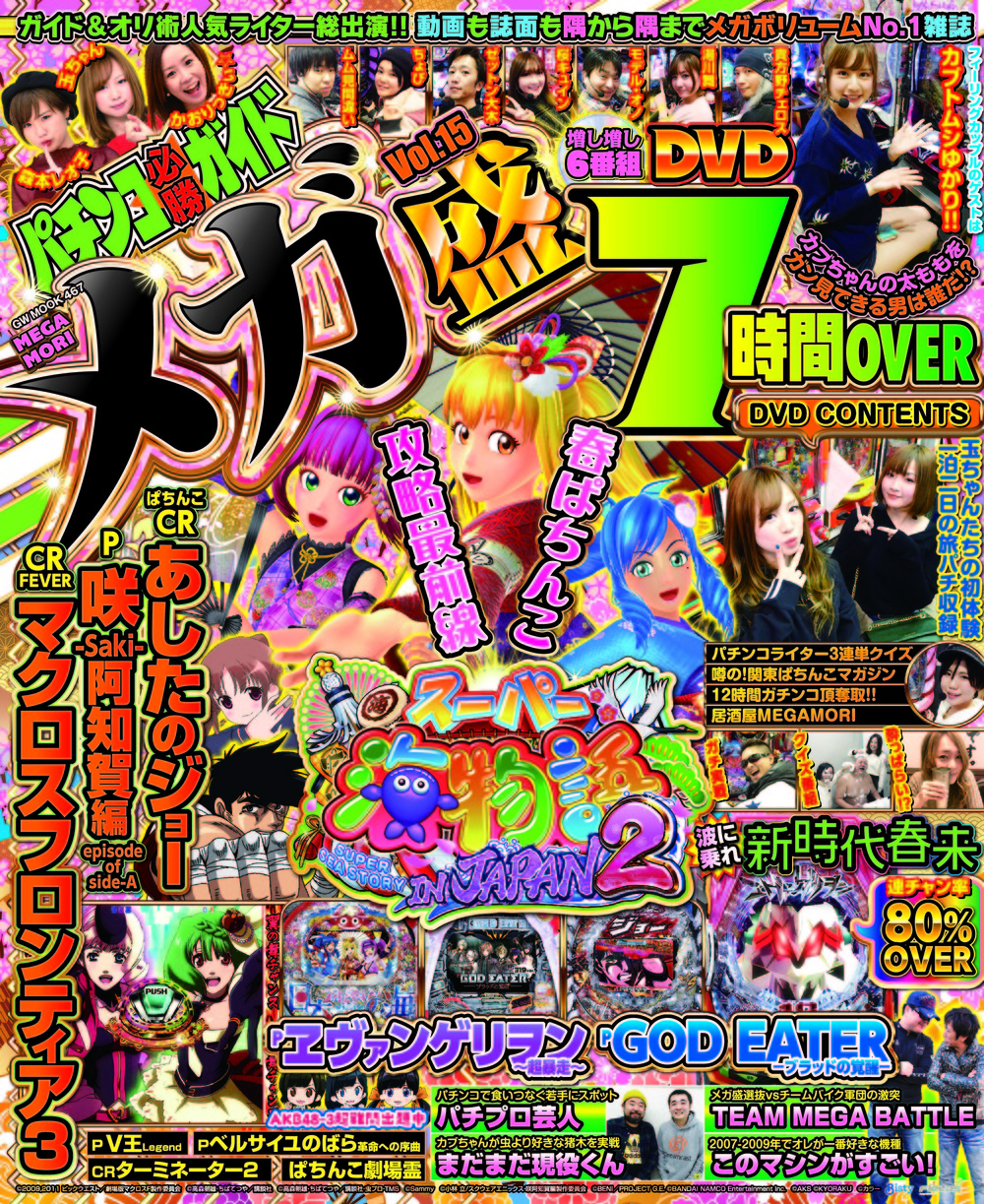 パチンコ必勝ガイドメガ盛　Vol.15（2019.2.27発売）