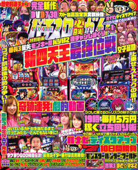 パチスロ必勝ガイド　2021年1月号（2020.11.27発売）