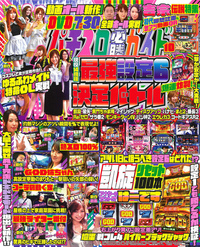 パチスロ必勝ガイド　2020年10月号（2020.8.28発売）