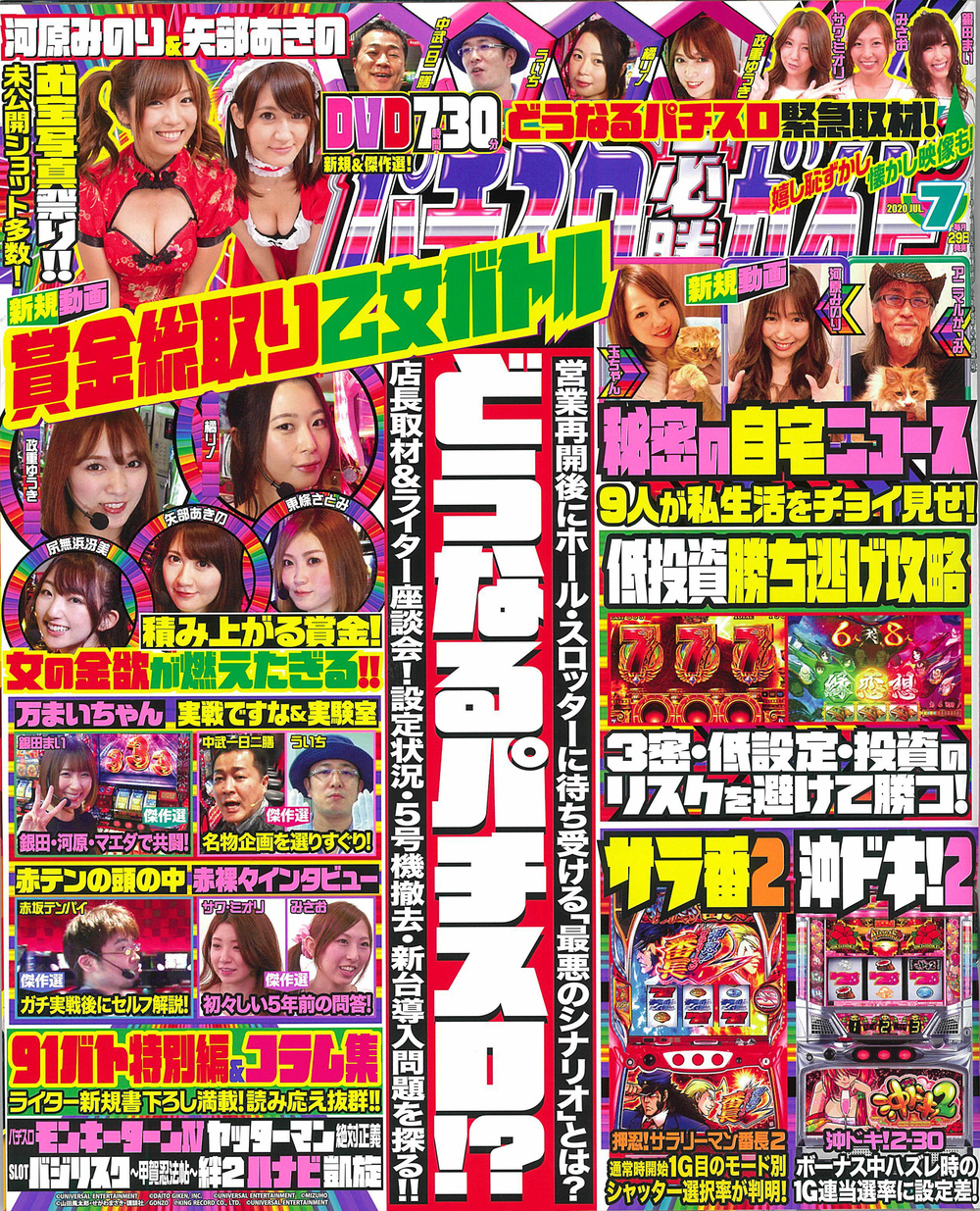 パチスロ必勝ガイド　2020年7月号（2020.5.29発売）