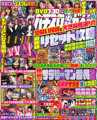 パチスロ必勝ガイド　2020年5月号（2020.3.28発売）