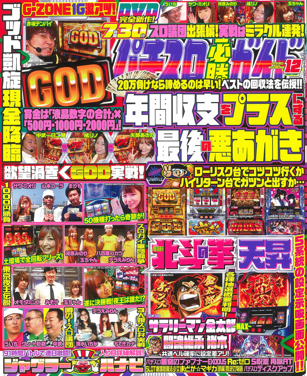 パチスロ必勝ガイド　2019年12月号（2019.10.29発売）