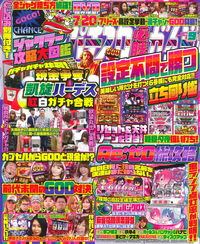 パチスロ必勝ガイド　2019年9月号（2019.7.29発売）