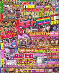 パチスロ必勝ガイド　2019年6月号（2019.4.28発売）