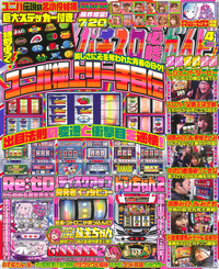 パチスロ必勝ガイド　2019年4月号（2019.2.29発売）