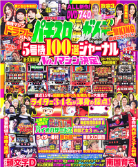 パチスロ必勝ガイドMAX 2021年2月号（2021.1.14発売）