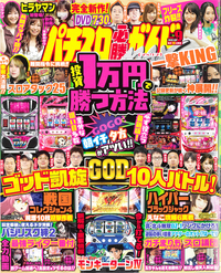 パチスロ必勝ガイドMAX　2020年9月号（2020.8.12発売）