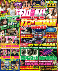 パチスロ必勝ガイドMAX　2020年7月号（2020.6.12発売）