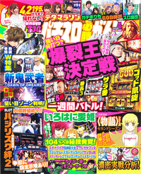 パチスロ必勝ガイドMAX　2020年4月号（2020.3.14発売）