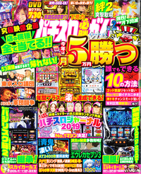 パチスロ必勝ガイドMAX　2020年2月号（2020.1.14発売）