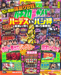 パチスロ必勝ガイドMAX　2019年12月号（2019.11.14発売）