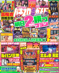 パチスロ必勝ガイドMAX　2019年11月号（2019.10.12発売）