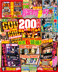 パチスロ必勝ガイドMAX　2019年10月号（2019.9.14発売）