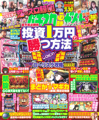 パチスロ必勝ガイドMAX　2019年9月号（2019.8.10発売）