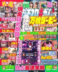 パチスロ必勝ガイドMAX　2019年8月号（2019.7.13発売）