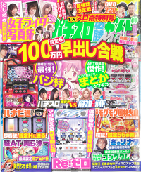 パチスロ必勝ガイドMAX　2019年6月号（2019.5.14発売）