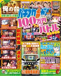 パチスロ必勝ガイドMAX　2019年3月号（2019.2.14発売）