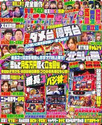 パチスロ必勝ガイド 2021年4月号（2021.2.27発売）