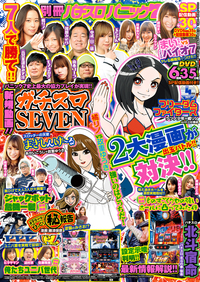 別冊パチスロパニック７ 2021年4月号