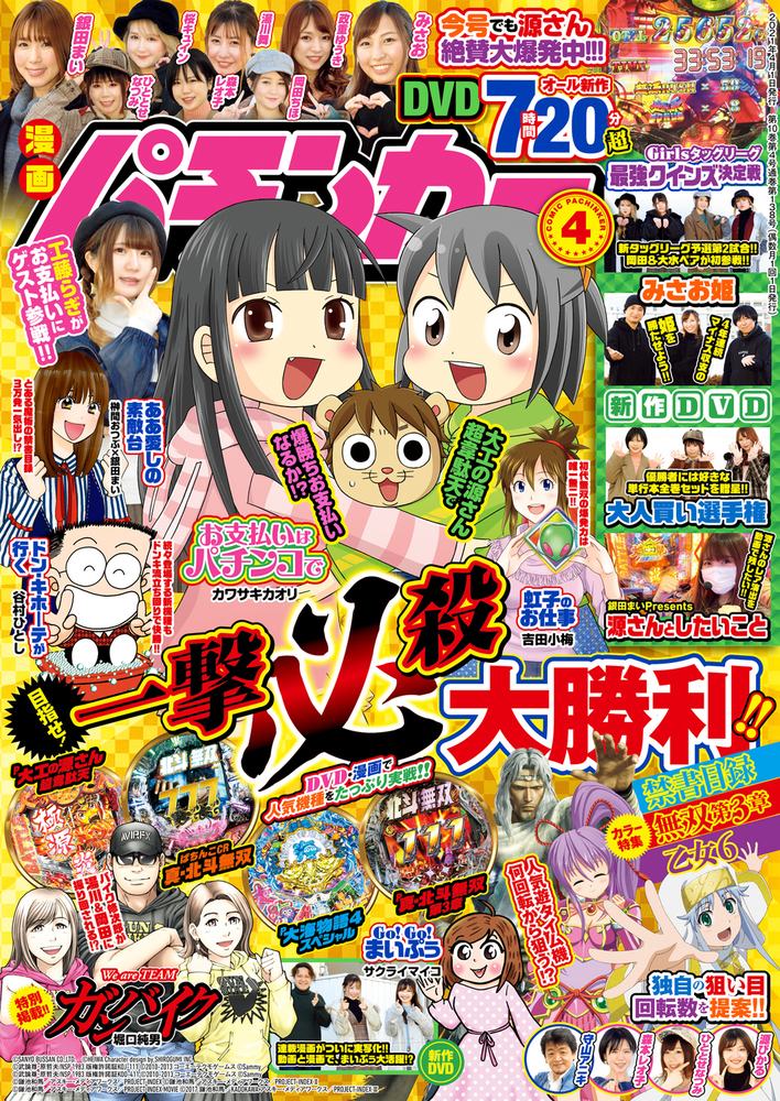 漫画パチンカー 2021年4月号（2021.2.26発売）