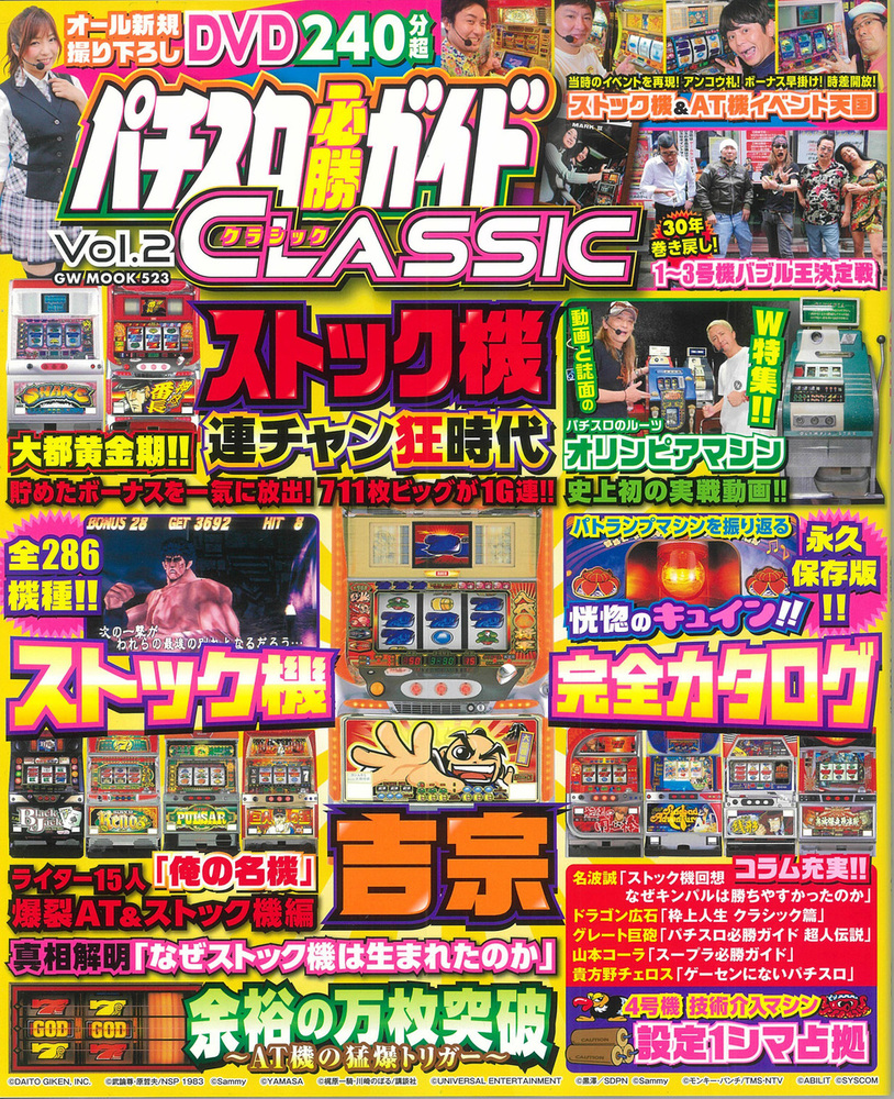 パチスロ必勝ガイドCLASSIC2（2019.10.3発売）