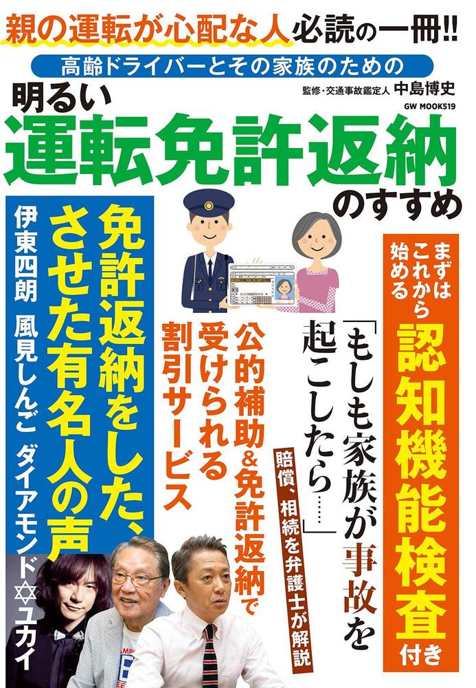 高齢ドライバーとその家族のための明るい運転免許返納のすすめ