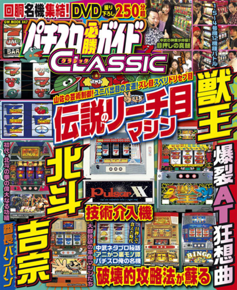 パチスロ必勝ガイドCLASSIC（2018.9.21発売）