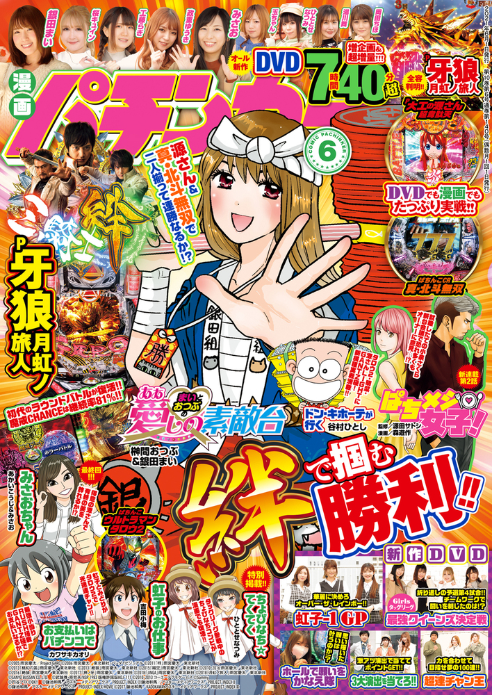 漫画パチンカー　2021年6月号（2021.4.27発売）