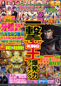 パチンコ必勝ガイドMAX　2021年8月号（2021.6.18発売）