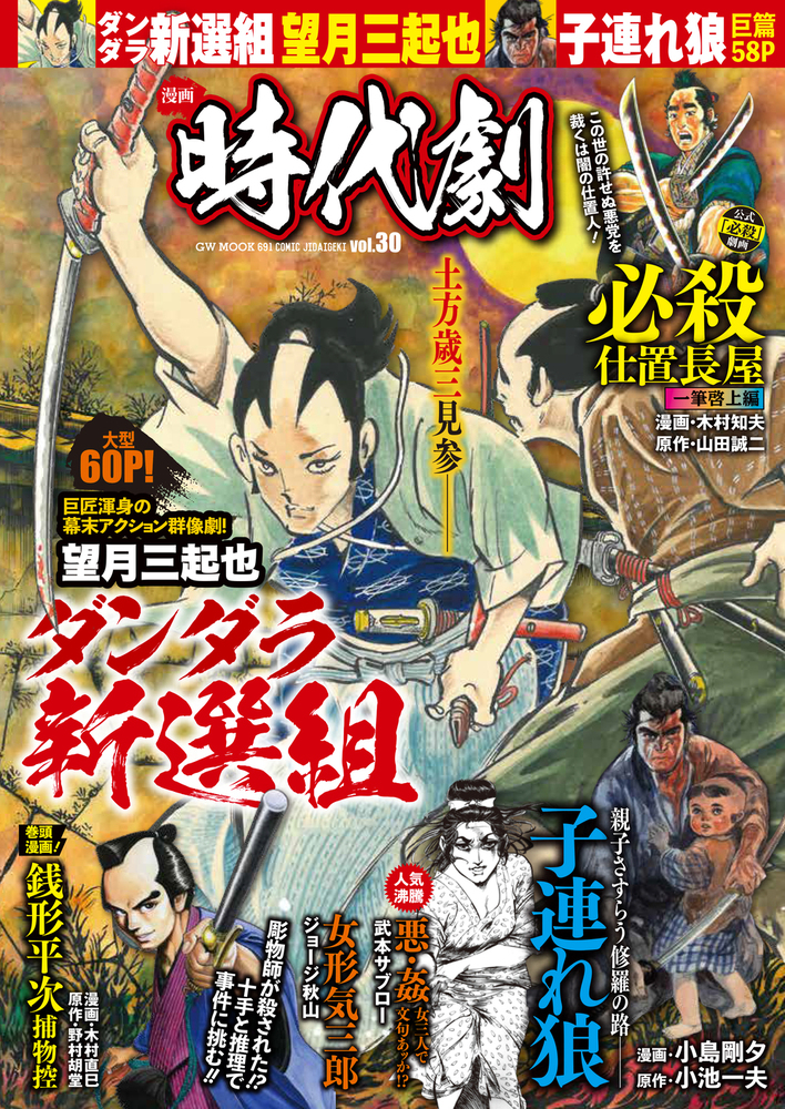 漫画 時代劇 vol.30（2021.7.1発売）