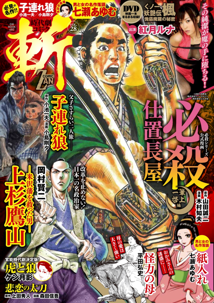 時代劇コミック斬 vol.28（2021.8.2発売）