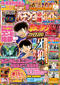 パチンコ必勝ガイドMAX　2021年10月号（2021.8.20発売）