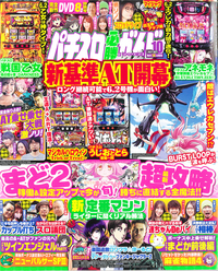 パチスロ必勝ガイドMAX　2021年10月号（2021.9.14発売）