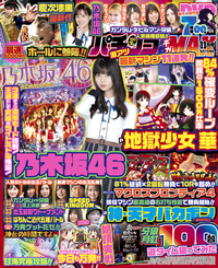 パチンコ実戦ギガMAX 2021年11月号（2021.10.8発売）