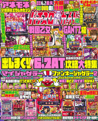 パチスロ必勝ガイド　2021年12月号（2021.10.29発売）