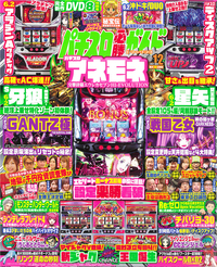 パチスロ必勝ガイドMAX　2021年12月号（2021.11.12発売）