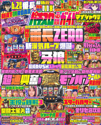 パチスロ必勝ガイド　2022年1月号（2021.11.29発売）