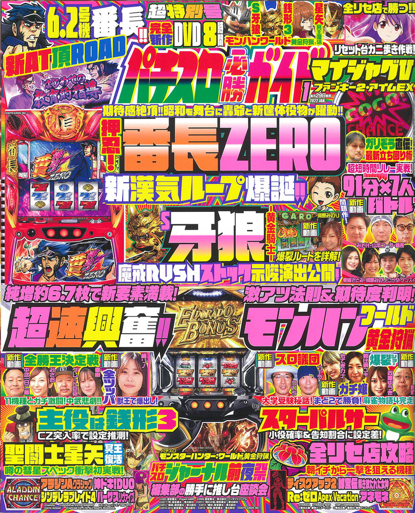 パチスロ必勝ガイド　2022年1月号（2021.11.29発売）