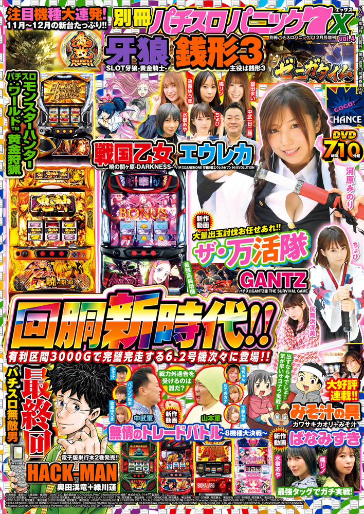 別冊パチスロパニック7 X vol.4（2021.10.26発売）