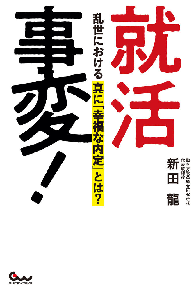 就活事変！（2021.11.12発売）