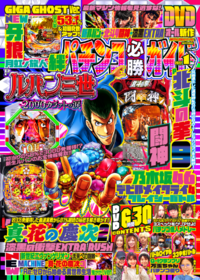 パチンコ必勝ガイド 2022年1月号（2021.12.7発売）