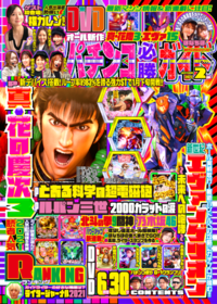 パチンコ必勝ガイド 2022年2月号（2022.1.7発売）