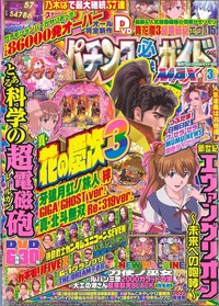 パチンコ必勝ガイドMAX 2022年3月号（2022.1.20発売）