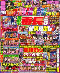 パチスロ必勝ガイド　2022年3月号（2022.1.28発売）