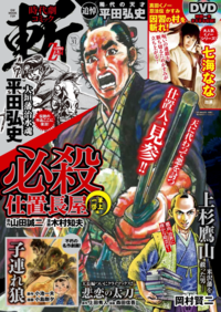 時代劇コミック斬 vol.31（2022.2.1発売）