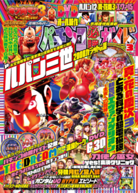 パチンコ必勝ガイド 2022年3月号（2022.2.7発売）