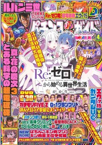 パチンコ必勝ガイドMAX 2022年4月号（2022.2.19発売）