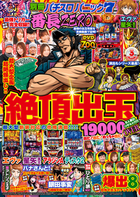 別冊パチスロパニック7 2022年3月号（2022.1.26発売）